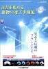 注目を集める建物の竣工事例集 PDF版