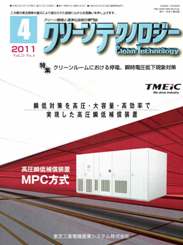 クリーンテクノロジー 2011年4月号　PDF版