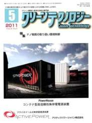 クリーンテクノロジー 2011年5月号 PDF版