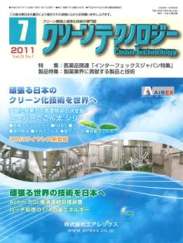 クリーンテクノロジー 2011年7月号 PDF版