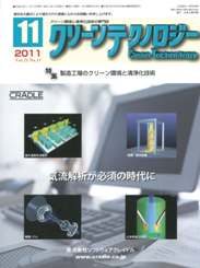 クリーンテクノロジー 2011年11月号　PDF版
