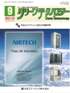 クリーンテクノロジー 2012年9月号　PDF版