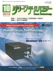 クリーンテクノロジー 2012年10月号　PDF版