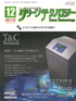 クリーンテクノロジー 2012年12月号　PDF版