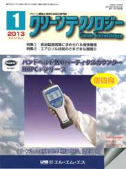 クリーンテクノロジー 2013年1月号　PDF版