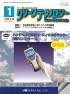 クリーンテクノロジー 2013年1月号　PDF版