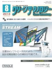 クリーンテクノロジー 2013年8月号　PDF版