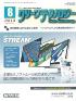 クリーンテクノロジー 2013年8月号　PDF版