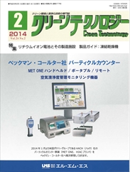 クリーンテクノロジー 2014年02月号 PDF版