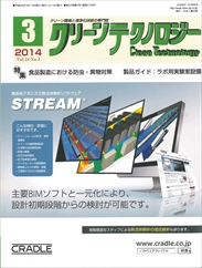 クリーンテクノロジー 2014年03月号 PDF版