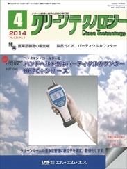 クリーンテクノロジー 2014年04月号 PDF版