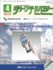 クリーンテクノロジー 2014年04月号 PDF版
