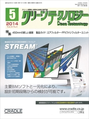 クリーンテクノロジー 2014年05月号 PDF版