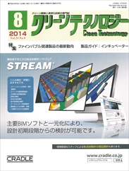 クリーンテクノロジー 2014年08月号 PDF版