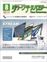 クリーンテクノロジー 2014年08月号 PDF版