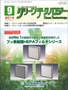クリーンテクノロジー 2014年09月号 PDF版