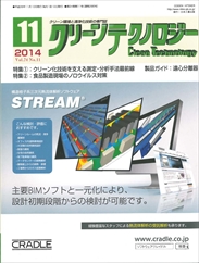 クリーンテクノロジー 2014年11月号 PDF版