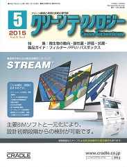 クリーンテクノロジー 2015年5月号 PDF版