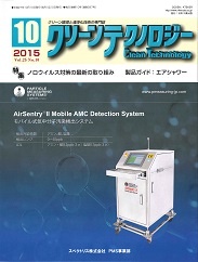 クリーンテクノロジー 2015年10月号 PDF版