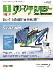 クリーンテクノロジー 2016年1月号 PDF版