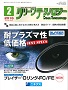 クリーンテクノロジー 2016年2月号 PDF版