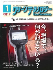 クリーンテクノロジー 2017年1月号 PDF版