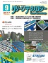クリーンテクノロジー 2017年9月号 PDF版