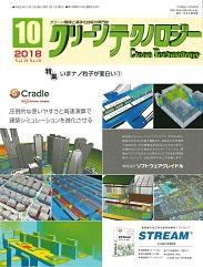 クリーンテクノロジー 2018年10月号 PDF版