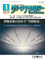 クリーンテクノロジー 2019年1月号 PDF版