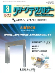 クリーンテクノロジー 2019年3月号 PDF版