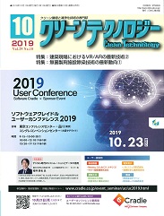 クリーンテクノロジー 2019年10月号 PDF版