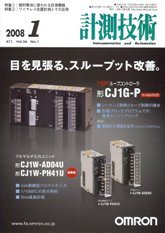 計測技術　2008年1月号　PDF版