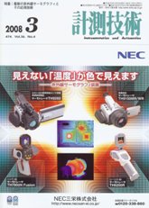 計測技術　2008年3月号　PDF版