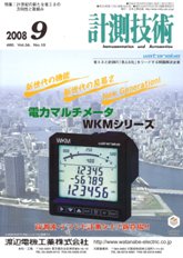 計測技術　2008年9月号　PDF版