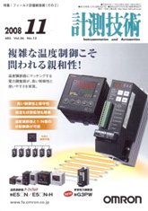 計測技術　2008年11月号　PDF版