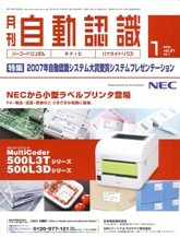 自動認識　2008年1月号　PDF版