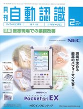 自動認識　2008年2月号　PDF版