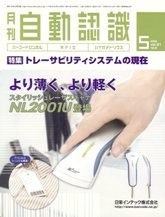 自動認識　2008年5月号　PDF版