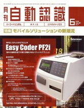 自動認識　2008年6月号　PDF版