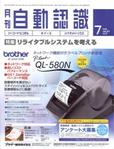 自動認識　2008年7月号　PDF版