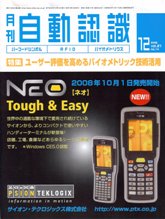 自動認識　2008年12月号　PDF版