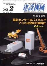 建設機械　2008年2月号　PDF版