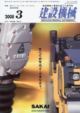 建設機械　2008年3月号　PDF版