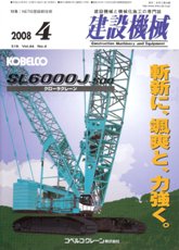 建設機械　2008年4月号　PDF版