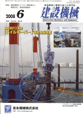 建設機械　2008年6月号　PDF版
