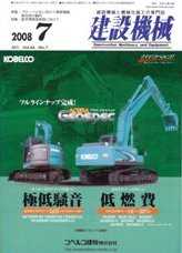 建設機械　2008年7月号　PDF版
