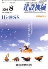 建設機械　2008年8月号　PDF版