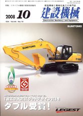 建設機械　2008年10月号　PDF版