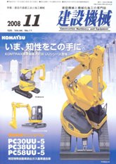 建設機械　2008年11月号　PDF版