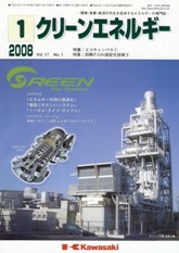 クリーンエネルギー　2008年1月号　PDF版